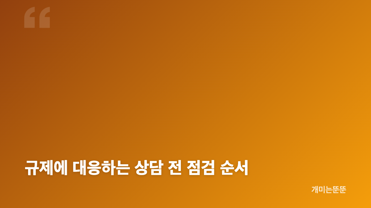 집단대출 규제 대상과 적용 기준