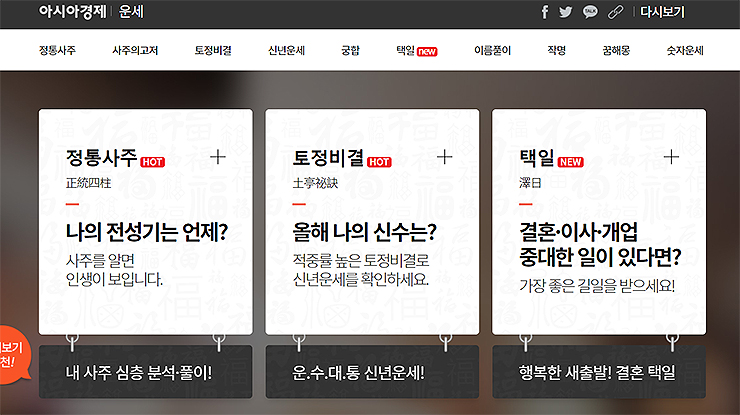 아시아경제-운세-페이지