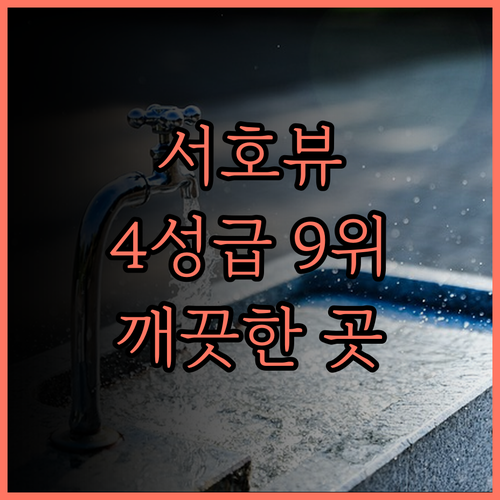 하오이 호텔 항저우 서호, 4성급 호