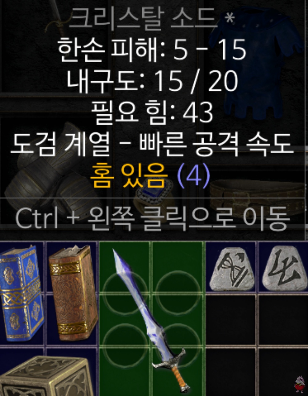 디아2 레저렉션 캐스터 만능 룬워드 영혼 스피리트 무기 방패 옵션 조합법