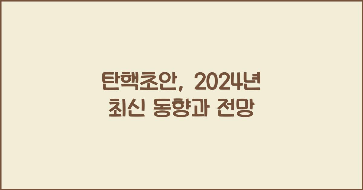 탄핵초안
