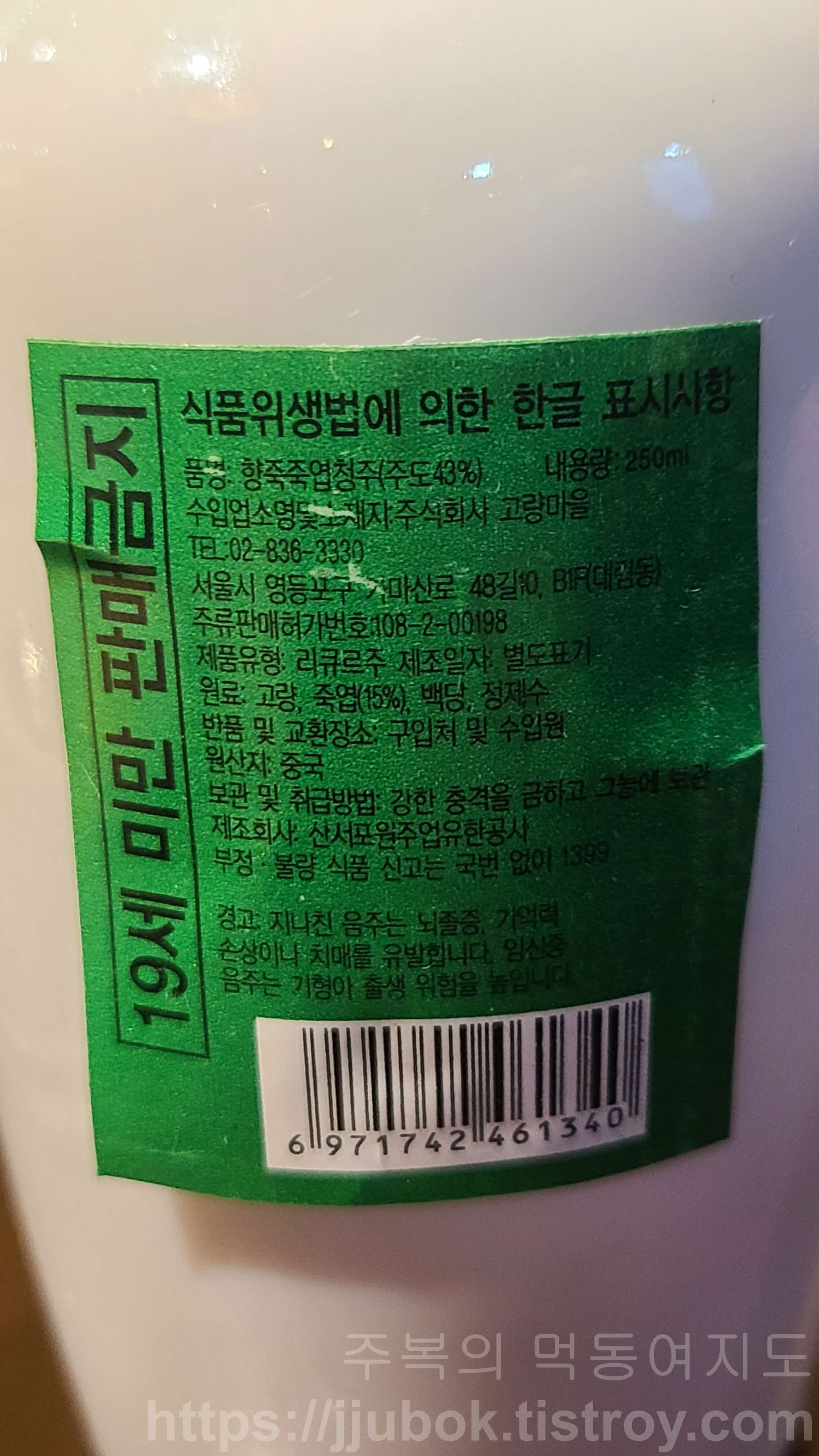 향죽-죽엽청주-정보