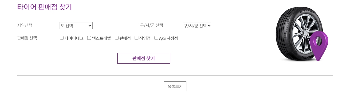 넥센타이어 판매점 지역 검색