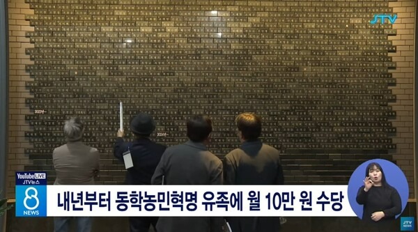 동학농민혁명 유족 수당