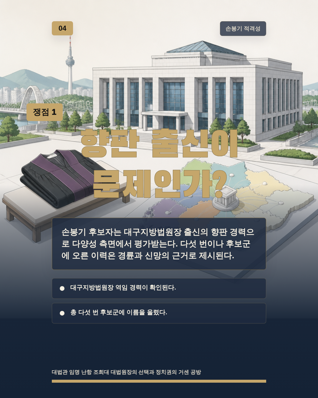 향판 출신이 문제인가?