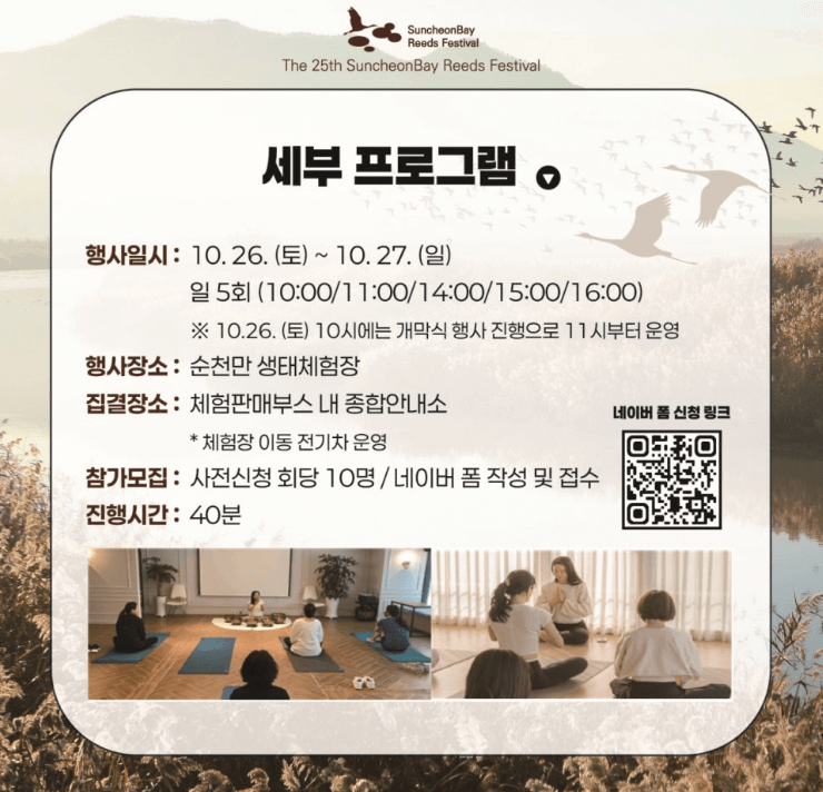 순천만 소리 명상