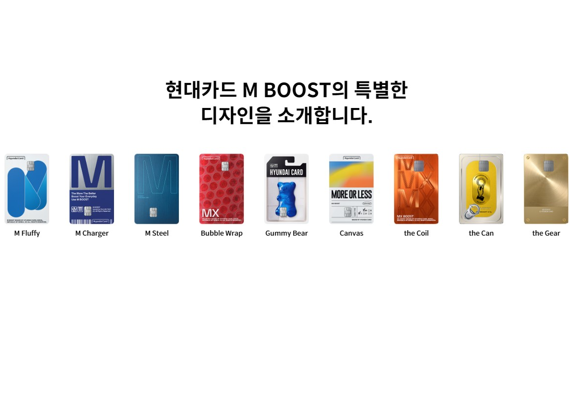 현대카드 M Boost 카드 1