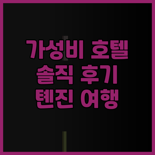 톈진 팬 퍼시픽 호텔 솔직 후기 가성..