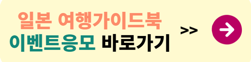 일본 항공권 특가