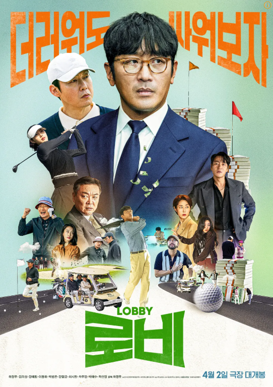 '로비'영화 관련 사진