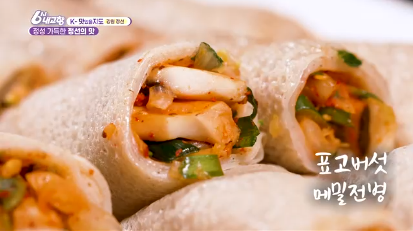 6시내고향 K맛있을지도 강원 정선 메밀전병