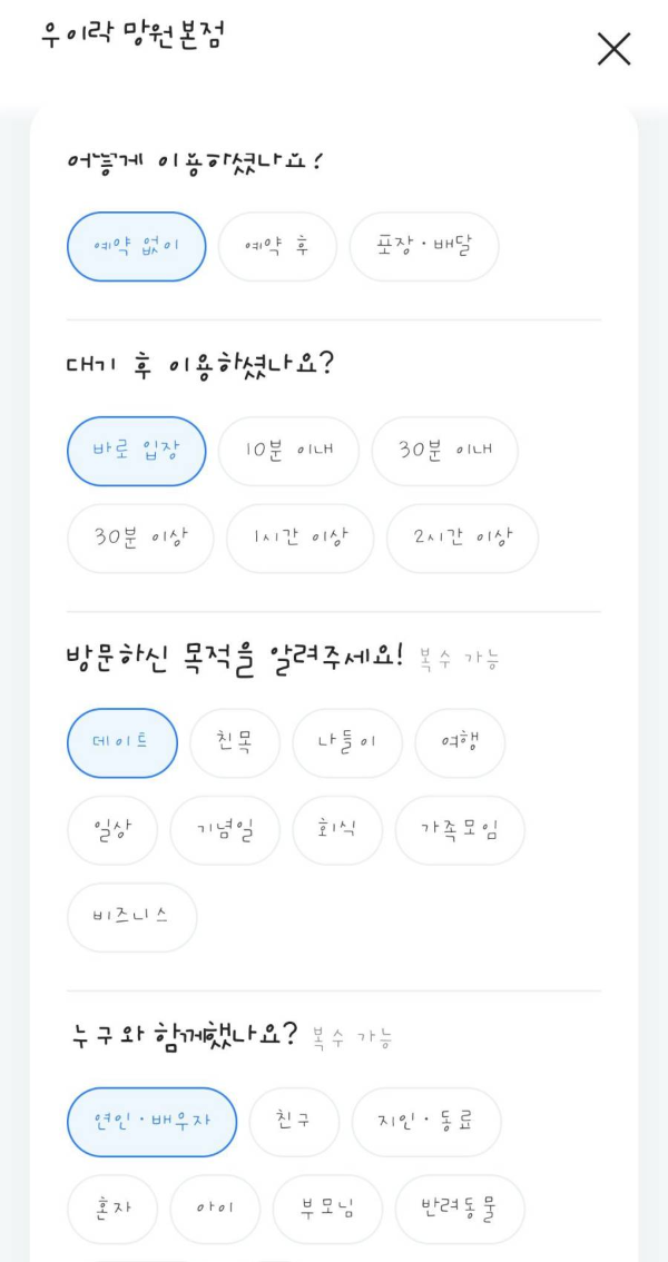 우이락 망원본점 항목체크