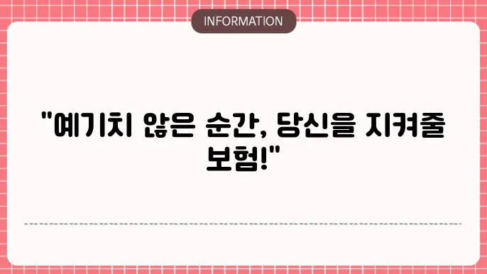 운전자보험 질병 상해 교통사쫎0 외 보장까지