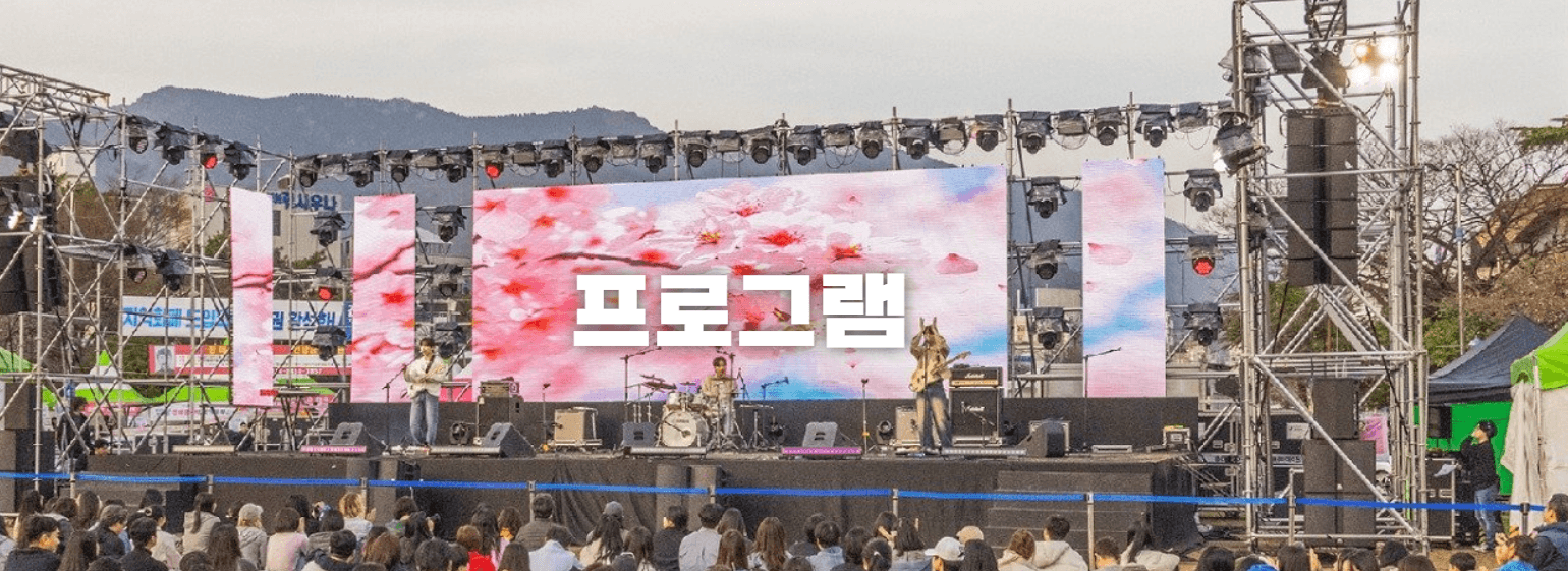 제64회 진해군항제 일정 주차 및 셔틀안내, 벚꽃 명소 안내