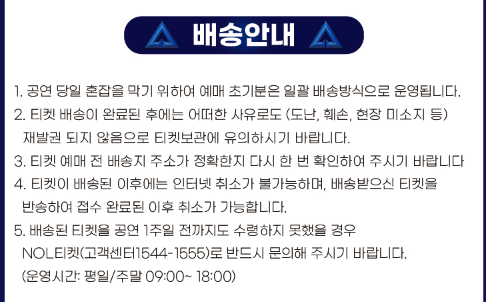 무명전설 콘서트 티켓 예매하기, 예매 방법