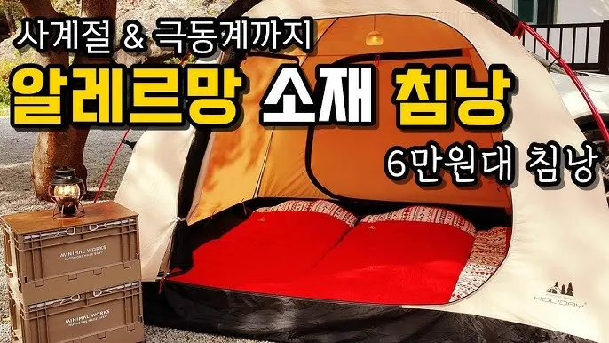 캠핑 합성충전재 침낭 건조 속건 보온 세탁 팁으로 비오는 날 대비_2