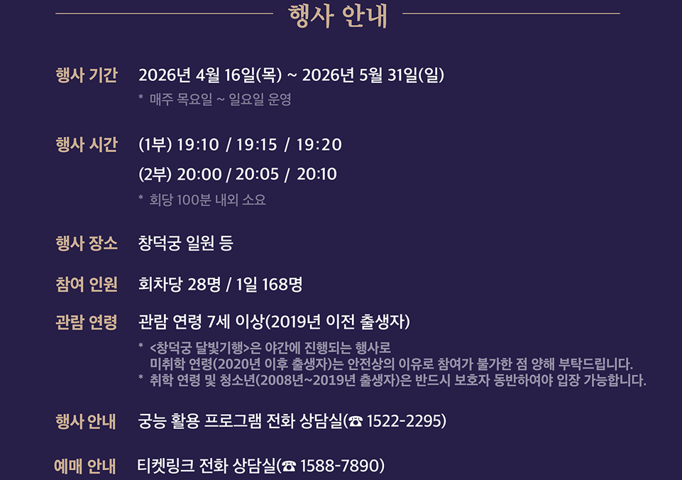 2026년 4월 창덕궁 달빛기행 예매 링크 잔여석 예약방법 기간 모두 정리