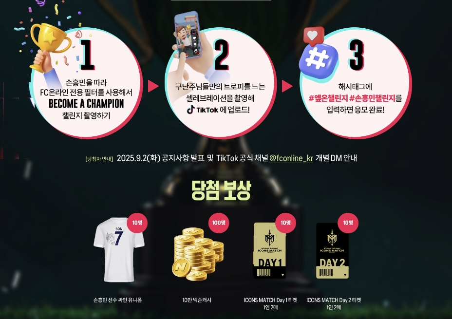 아이콘 매치 티켓 예매