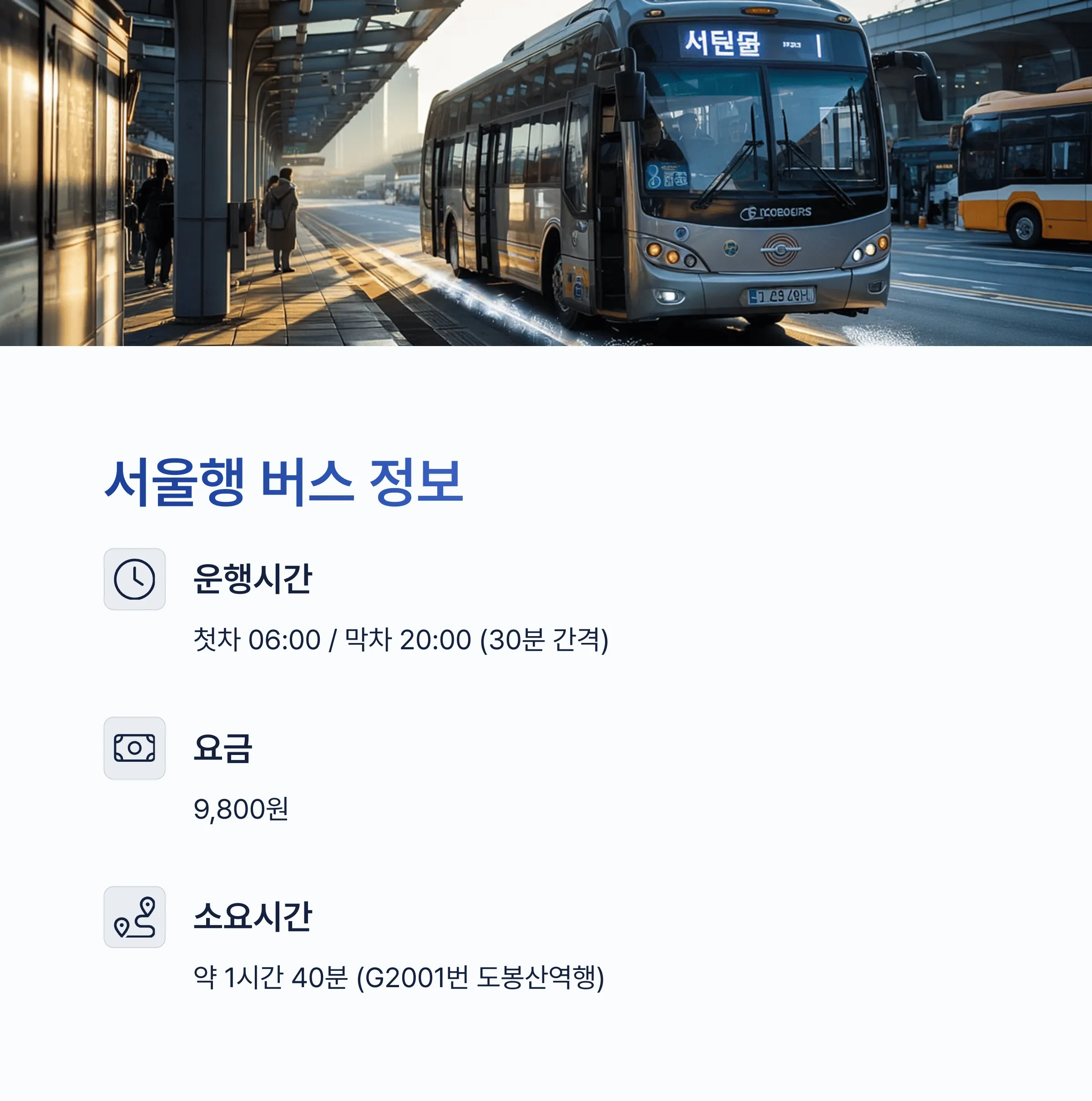 연천시외버스터미널 최신 시간표와 모바일 예매 꿀팁