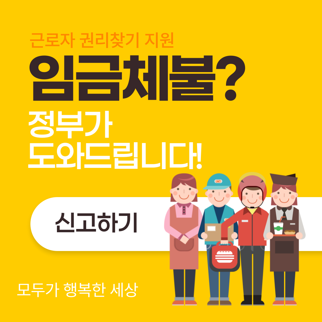 임금 체불 3