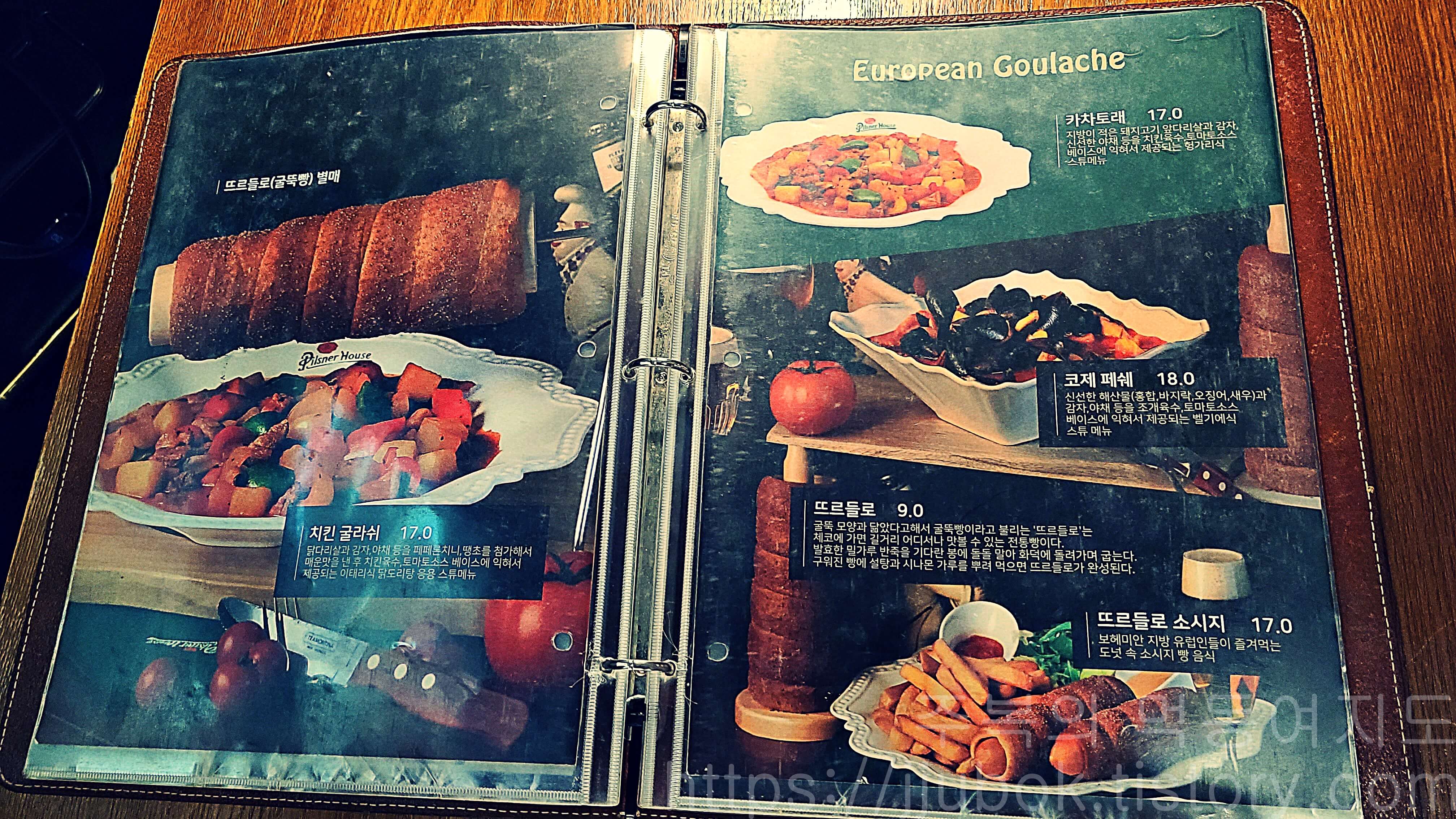 필스너하우스-메뉴판-3