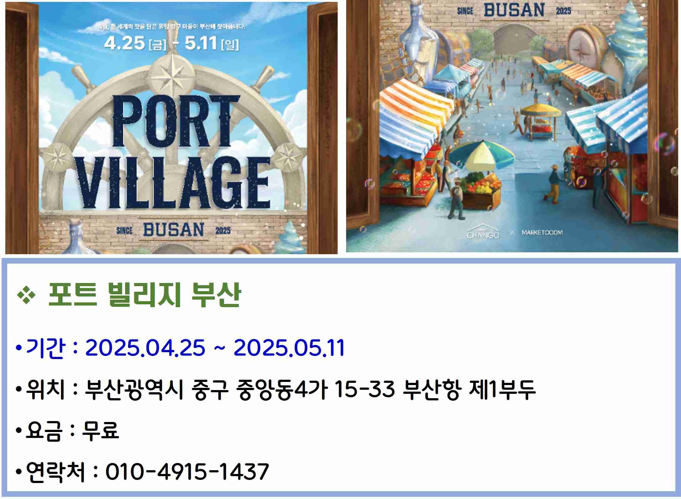 포트 빌리지 부산