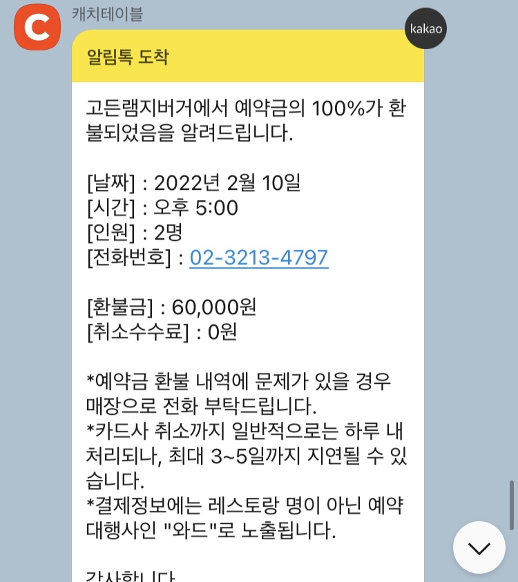 잠실 고든램지버거 웨이팅 예약방법 