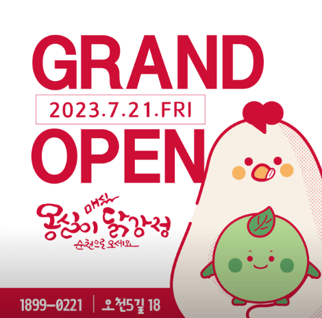 생방송 투데이 매실 닭강정 맛집