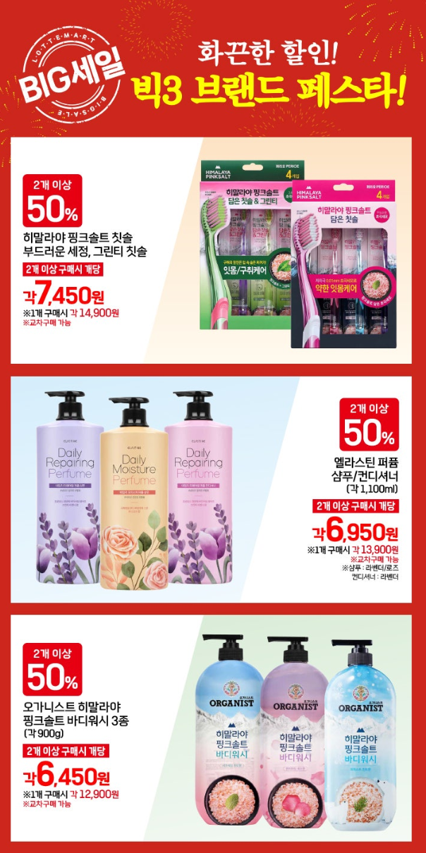 롯데마트 전단행사 전단광고지