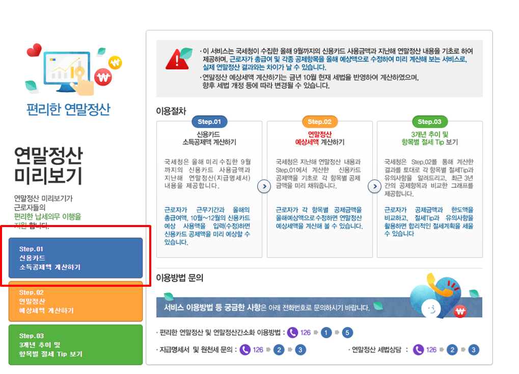 연말정산 자동계산