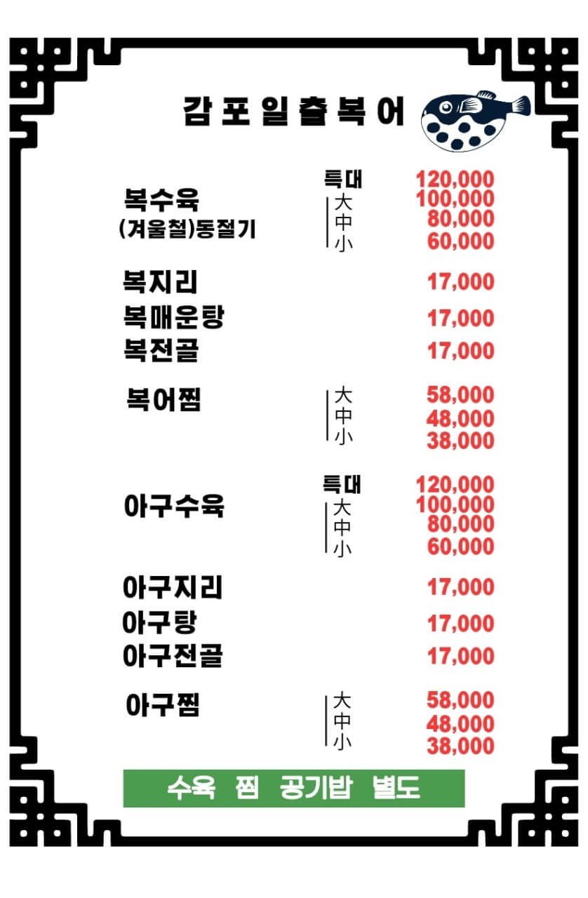 토밥즈 토요일은 밥이 좋아 아구찜 아구수육 경주