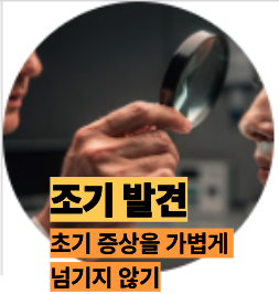 백내장 관리 방법은 조기 발견