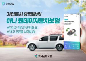 일일자동차보험 인기상품