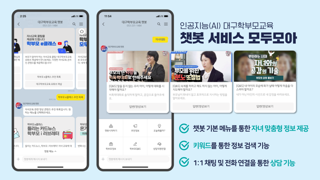 인공지능(AI) 챗봇 서비스 모두모아
