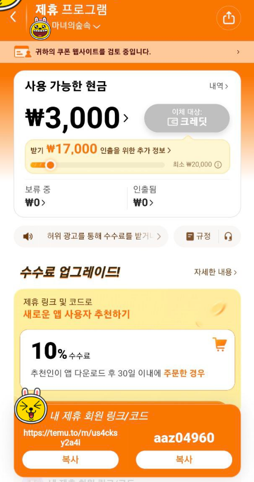 Temu 제휴 커미션 수익 가입 방법