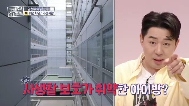 구해줘홈즈 목동 학프라마타타 학교 학원가 도보권 교육 인프라 양천구 목동 전세 최대 12억 매물 가격 및 구조 인테리어 리모델링 최종선택