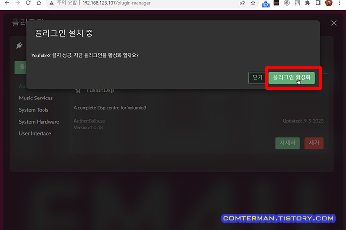 볼루미오 플러그인 활성화