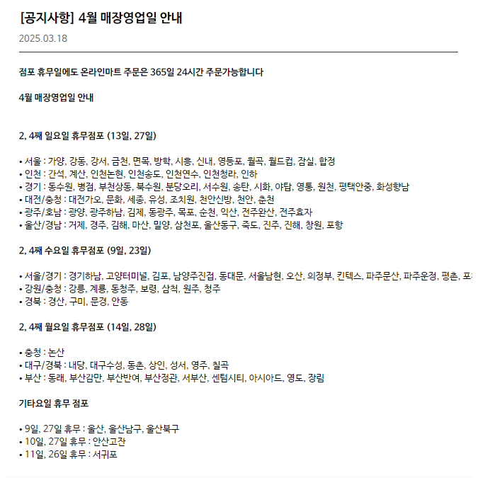 홈플러스 휴무일 4월 2025년 - 전국 총정리