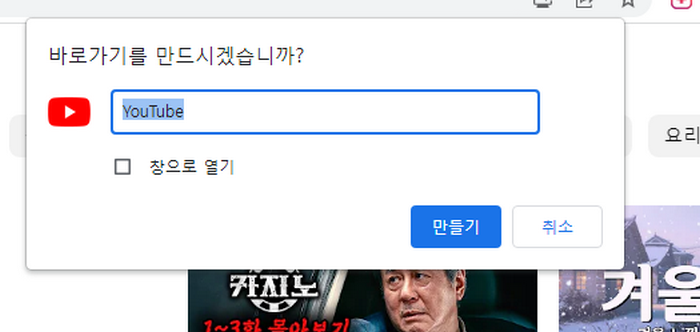 바로가기생성