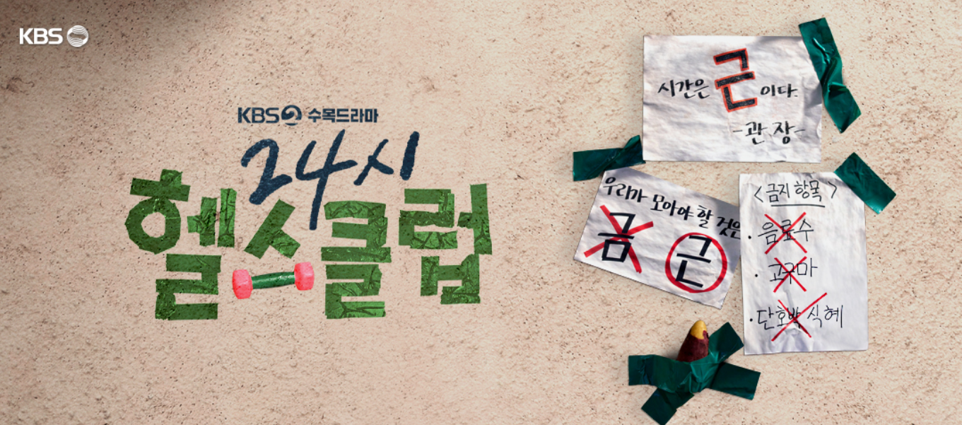 24시 헬스클럽