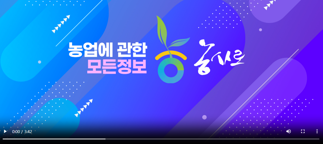 농사로 농업기술포털 바로가기