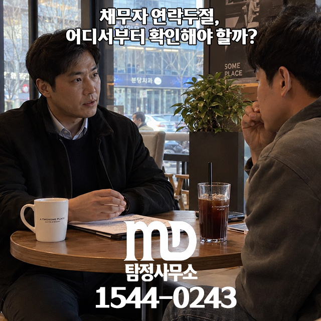 채무자 조사를 진행하는 탐정