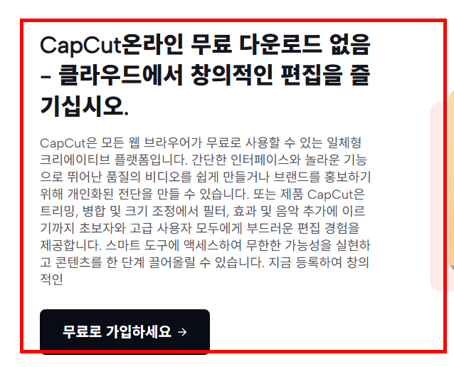 capcut 다운로드 홈페이지 소개