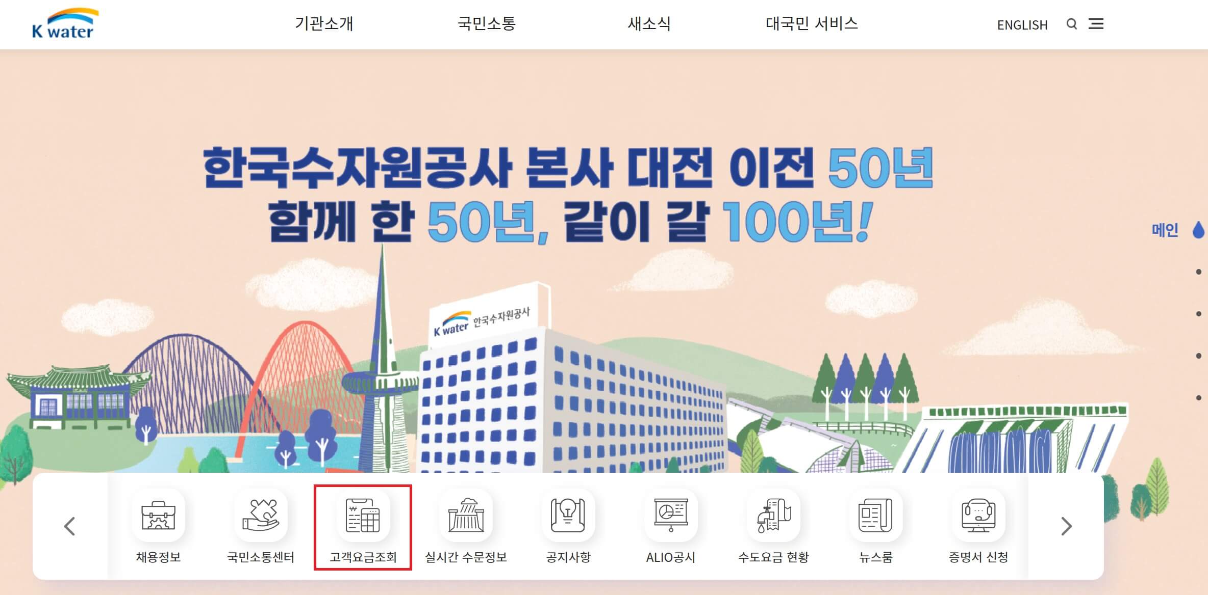 수도요금조회
