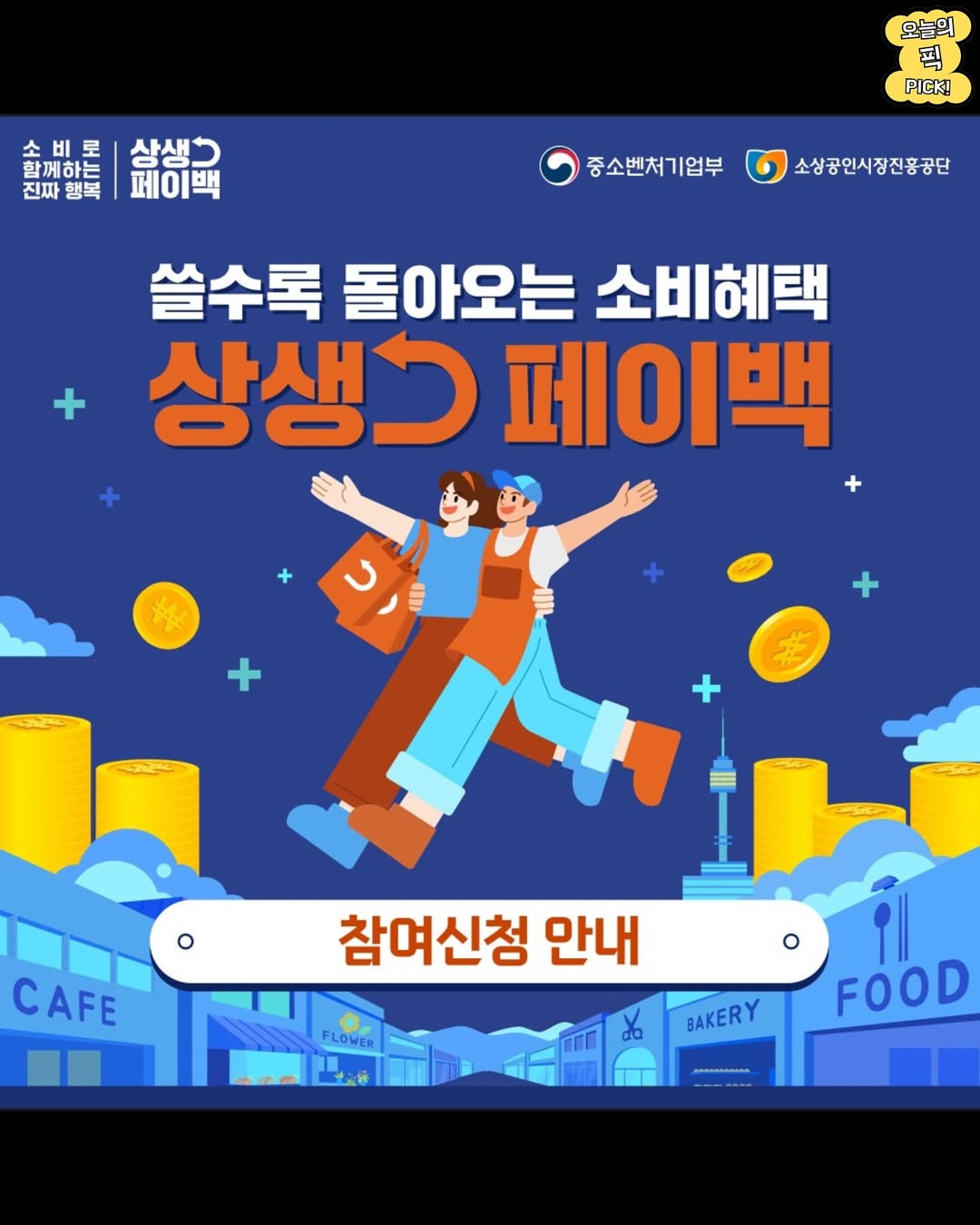 상생페이백 30만원