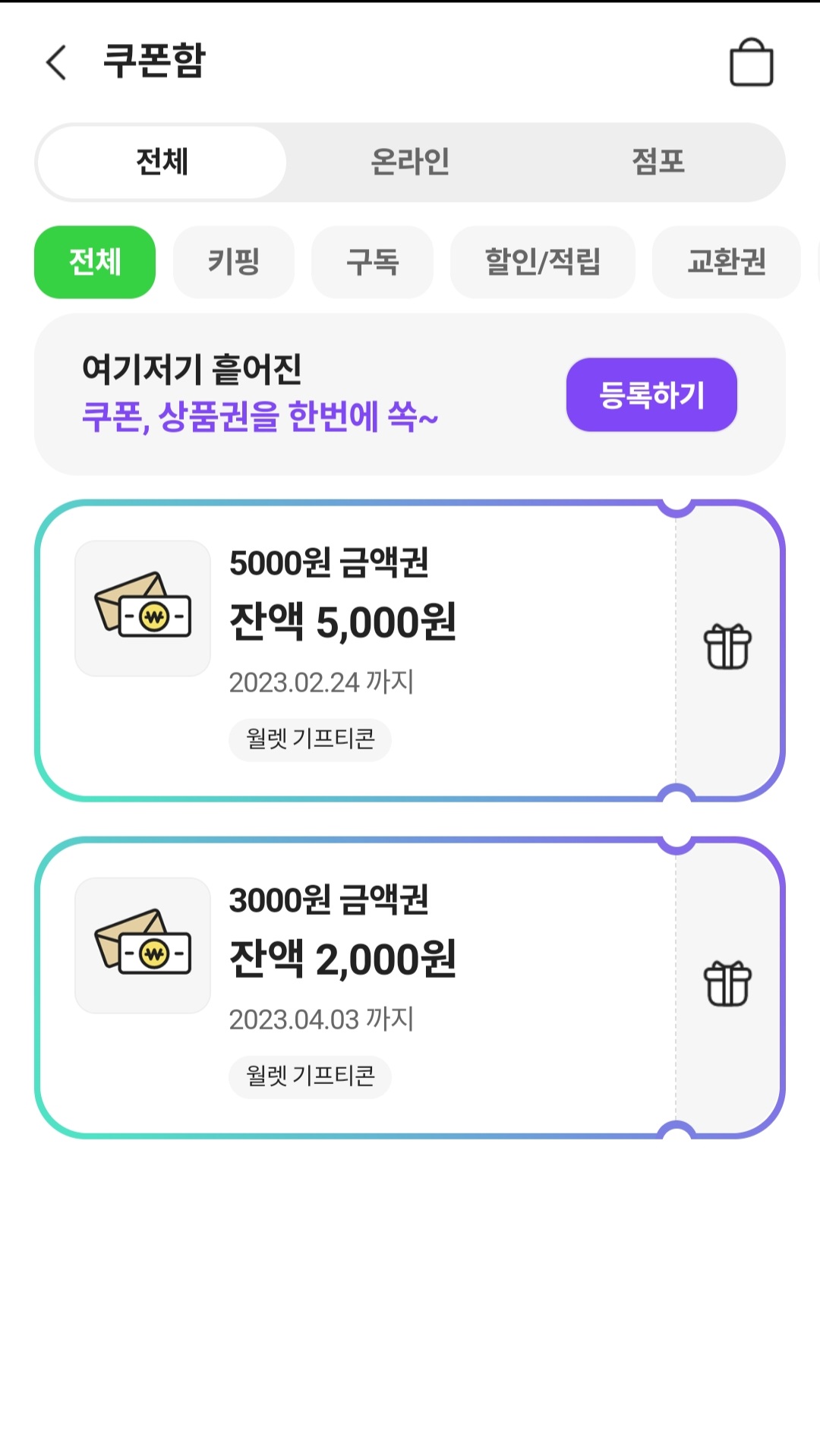 CU_상품권,기프티콘_등록_등록확인