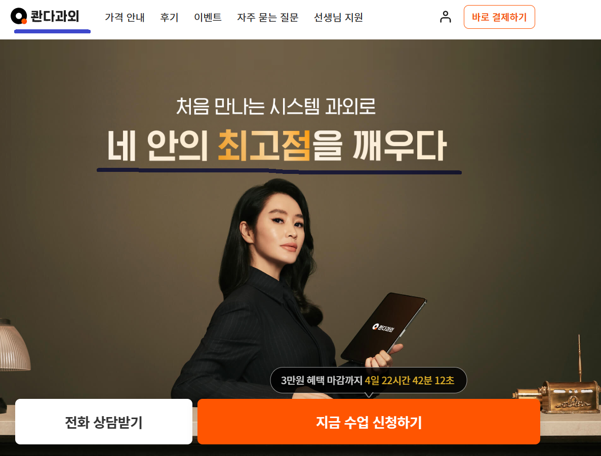 콴다과외 사이트 정리해서 알려드리겠습니다.