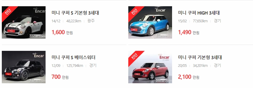 미니 쿠퍼 중고차 시세