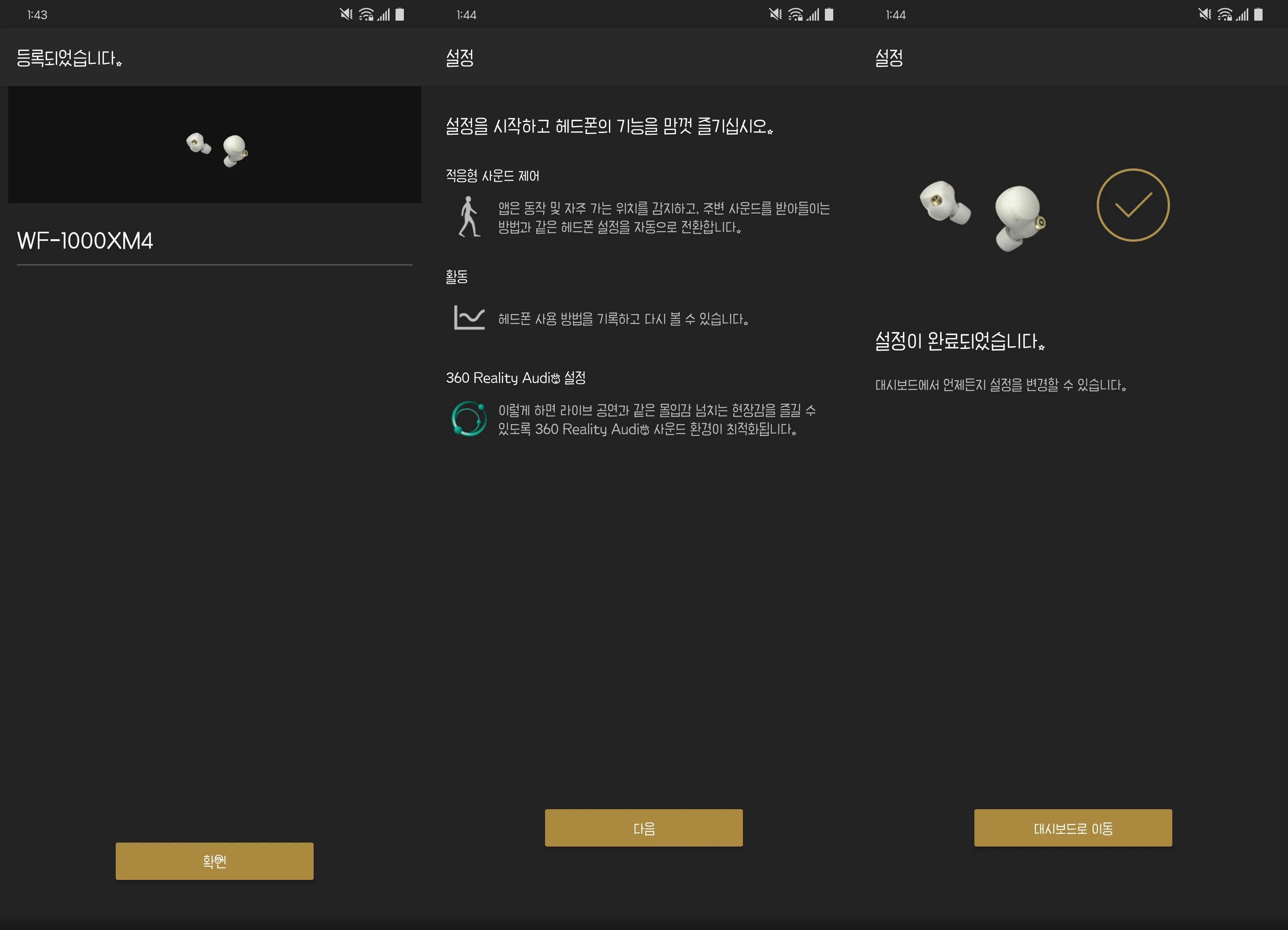 소니 Headphones 앱 연결