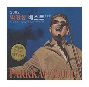박강성 장난감병정